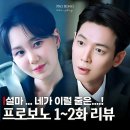 김주섭 | 정경호 프로보노 된 이유 오정인 계략이었어? 1화+2화 tvN 토일드라마 추천