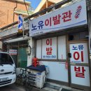 광진 이발관
