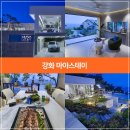 강화도 풀빌라 추천 온수풀과 오션뷰 &amp; 플라워 가든 독채 다이닝파티 마야스테이