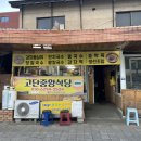 고단식당