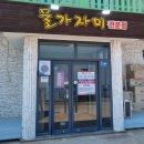 영덕 물가자미 전문점 이미지