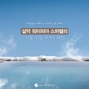 스파밸리 사우나 이미지