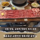 금정역 모임 회식 장소 추천 금정역 맛집 백운축산 소한마리 정육식당 금정점