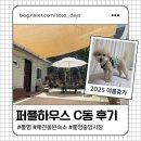 통영AIRBNB | &lt;통영 애견동반숙소&gt;에어비엔비 퍼플하우스 독채펜션 C동 후기, 마당에서 회, 조개구이 먹기