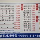 명동찌개마을시민공원점