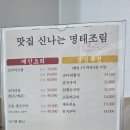 맛집신나는명태조림 | 군포코다리 맛집 신나는 명태조림