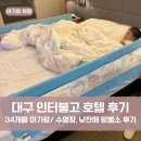 광천유원지 | 34개월 아기랑 대구 인터불고 호텔 1박 2일 후기(수영장, 낮잔에 밤별소, 대인베짱)