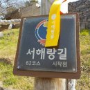 보령 서해랑길 62코스 충청수영성에서 천북굴단지까지 15킬로미터 구간 3시간 25분 소요