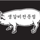 돼지야생갈비