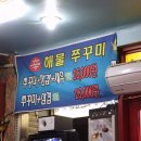 소문난 쭈꾸미 이미지