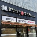 큰집명가감자탕