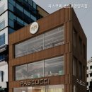 파스쿠찌 센트로광안리점 이미지