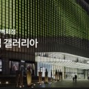 한화갤러리아(주) 명품관 이미지