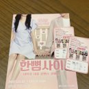 주식회사 순진 | [ 혜화 대학로 연극] 눈물 나게 웃고 나온 코미디 힐링 연극 {한뼘사이}후기