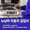 광주자동차공업사 이미지