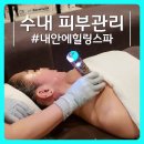 유마인힐 | 수내역 피부관리 : 내안에힐링스파 미세전류로 얼굴탄력 끌올 후기