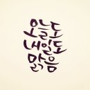 붓펜 캘리그라피 이미지