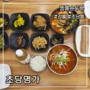 먹거리명가 | 강원도 필수 먹거리 강릉 짬뽕순두부 처음 먹어본 후기 웨이팅 적은 초당명가