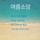 소망 - 서대문구 응암로 80 | 소망