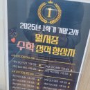 월서중학교 | 월성동수학학원 신사고수학학원 월성본원