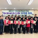 커피바리스타 자격증 과정 이미지