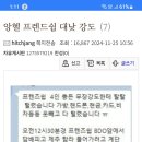 앙헬레스 프렌드쉽 정말 문제네요ㅉㅉ 이미지