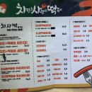 치킨을 사랑한 떡볶이 이미지