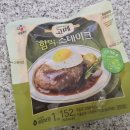 진천G베스트유통 | CJ 고메 함박스테이크 내돈내산 직접 먹어봄. 다이어트 중인데 괜찮을까 (칼로리, 영양성분)