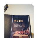 한국지엠 서초바로서비스 | &#39;한국회관 서래마을 본점&#39; 정통의 맛과 품격이 살아 숨 쉬는 서초맛집! 다녀온 후기😊💫