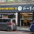 하이돈스