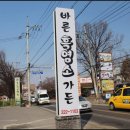 바른흑염소가든