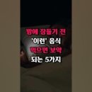 밤에 먹으면 보약보다 좋은 5가지 음식! 이미지