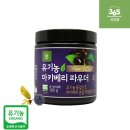 체지방 및 콜레스테롤 감소/항산화식품 365더건강 유기농 마키베리 먹고 건강해져요♬