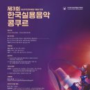 가창우체국 | [착한실용음악학원/실용음악학원]제 3회 한국실용음악 콩쿠르