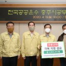 공공운수사회서비스노동조합 충주시공무직 이미지