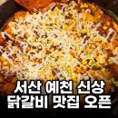 유가네서산예천점