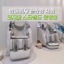 추천 코지마갤러리스타필드빌리지운정점방문후기 코지마갤러리스타필드빌리지운정점코지렌탈체험방문후기