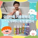 오감만족 클레이 | 오감만족 거품목욕 추천 스노우버디 휘핑클렌저