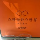 스타글라스.위드렌즈