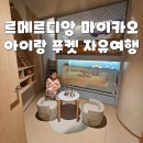코드복싱 GYM | 푸켓 가족 여행 호텔 추천 - 푸켓 르메르디앙 마이카오 리조트 완벽 후기 (ft.패밀리룸 패밀리스위트)