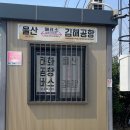 태화충전소 | 📌 울산에서 김해공항 리무진버스 최신 정보 (2025년 5월 기준)