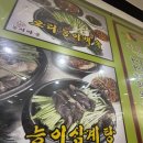 능이마을 사가정점 이미지