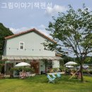 그림책펜션