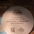 삼진목욕탕 이미지