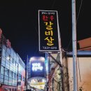 두메골밥상 이미지