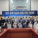 대전과학기술인협동조합