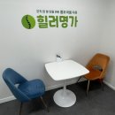 힐러명가안마원 네이버블로그