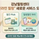 강남힐링