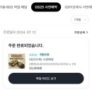 GS25 정릉로터리점 | 두바이초콜릿 후기(픽스, CU, GS25, 이웃집통통이 등)