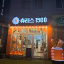 츄러스1500 사상점 네이버블로그